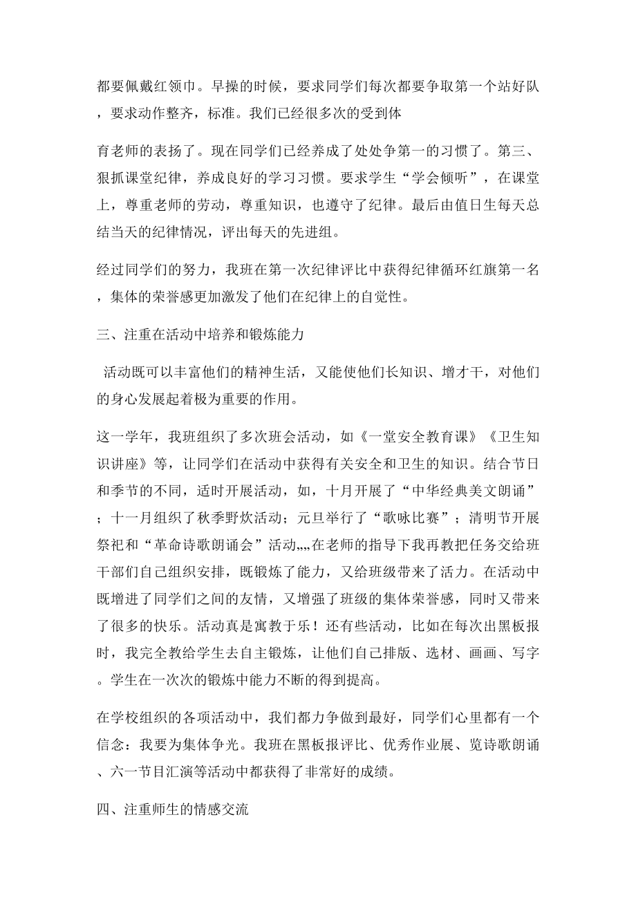 优秀班主任工作总结(2).docx_第2页