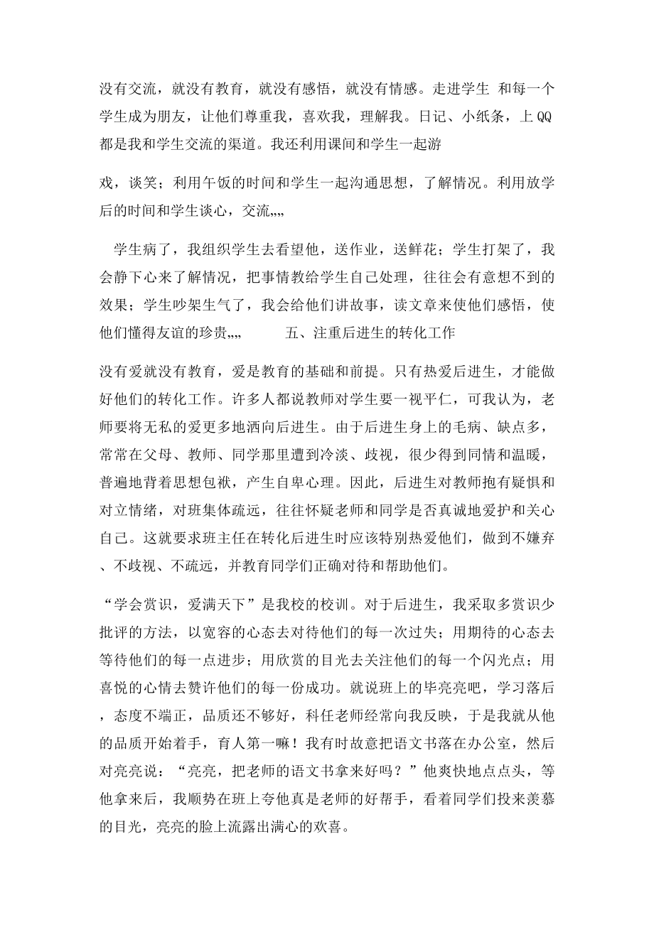 优秀班主任工作总结(2).docx_第3页