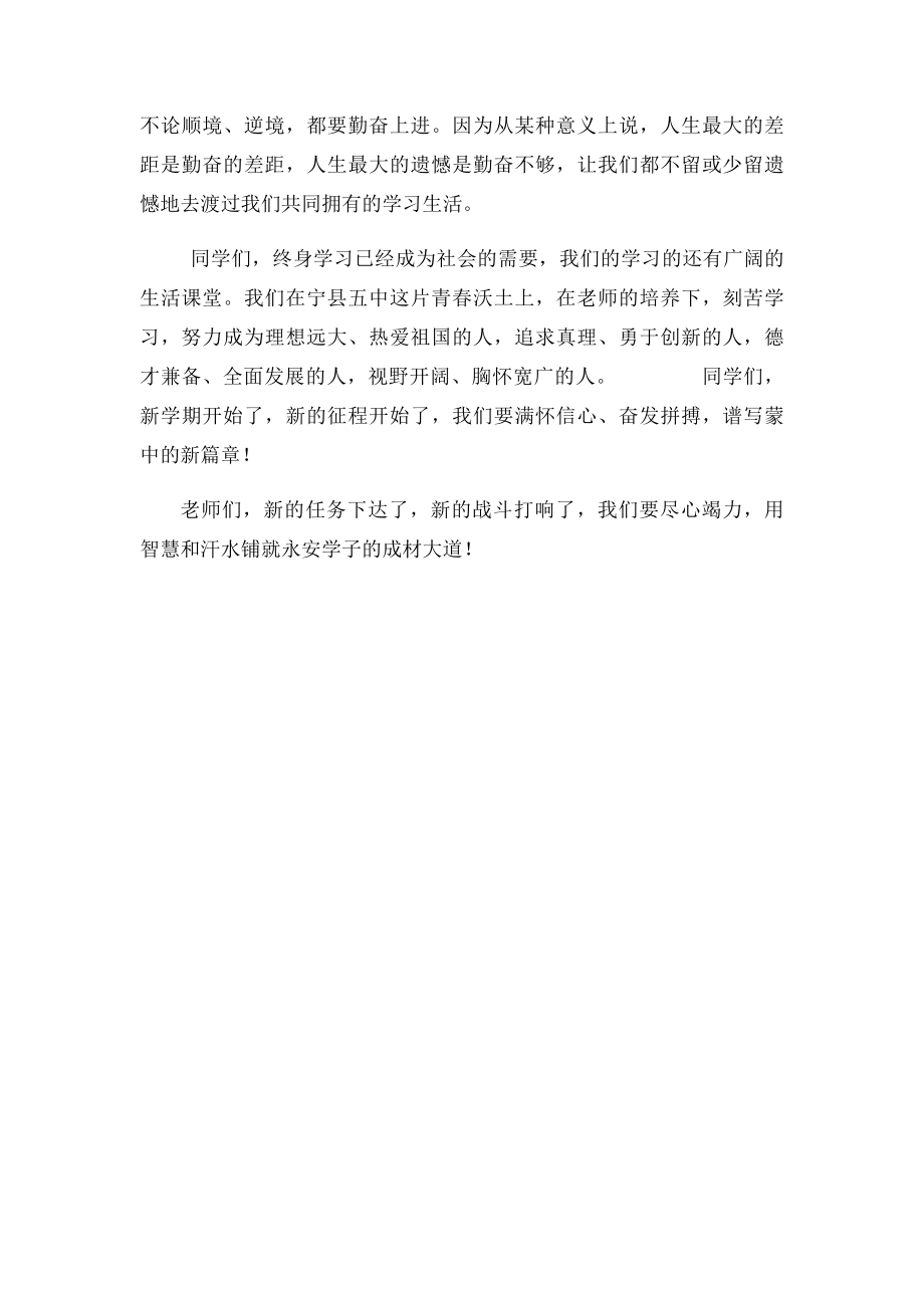 初一新学期班主任开学寄语.docx_第2页