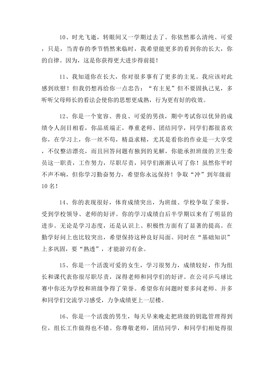 初中老师评语.docx_第3页