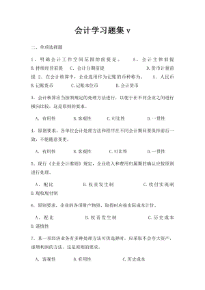 会计学习题集v.docx