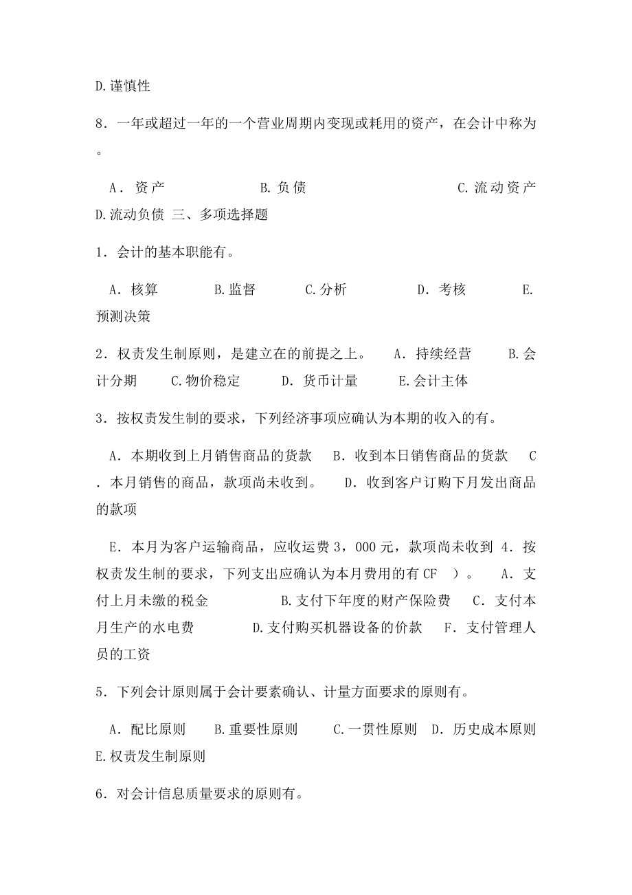 会计学习题集v.docx_第2页