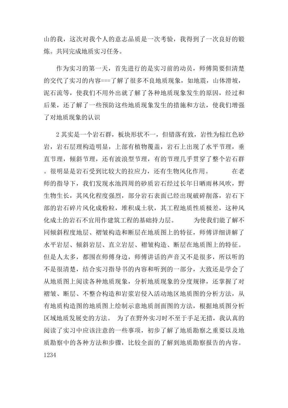 地质矿产勘查实习报告(1).docx_第2页