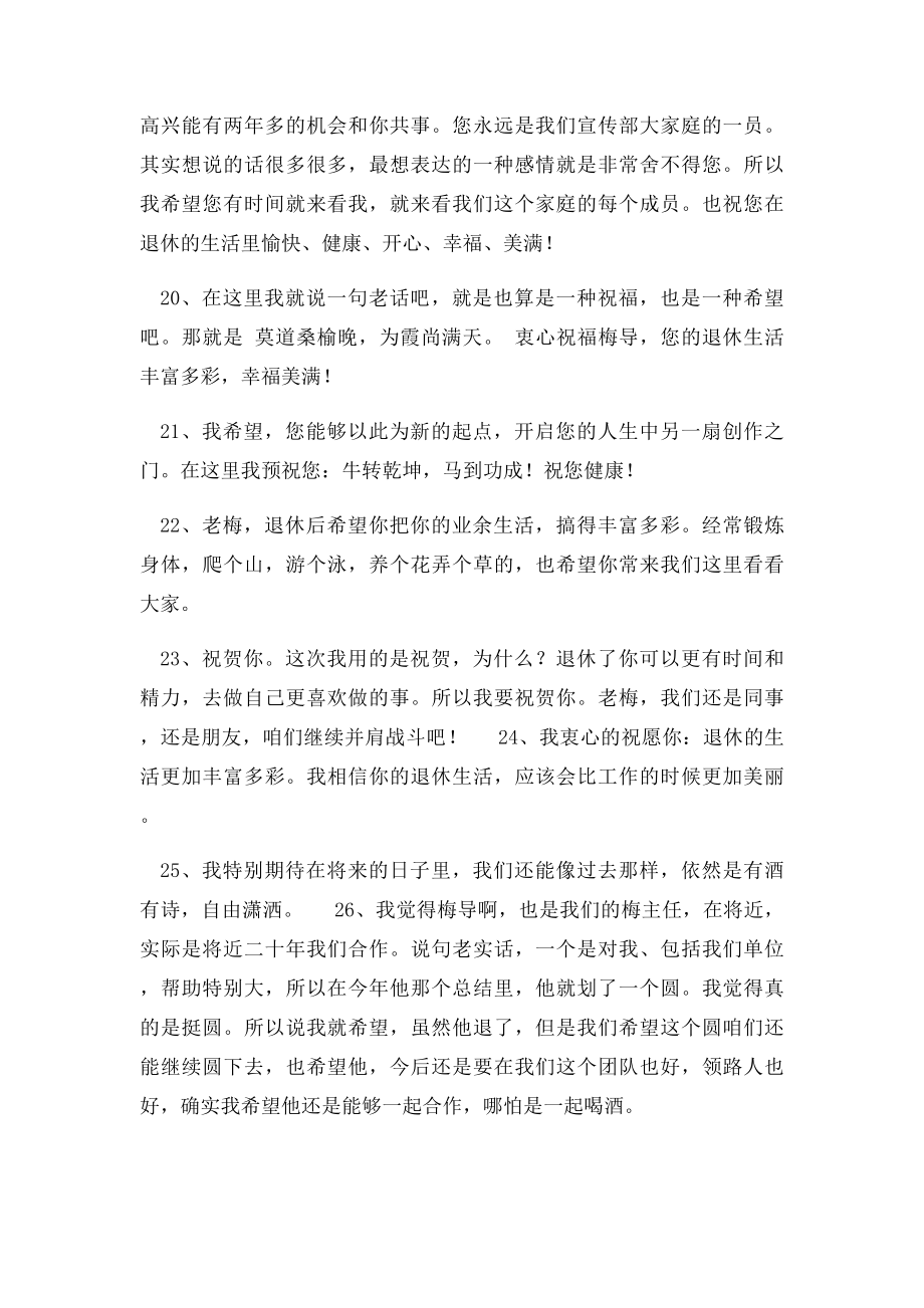 员工离职祝福语.docx_第3页