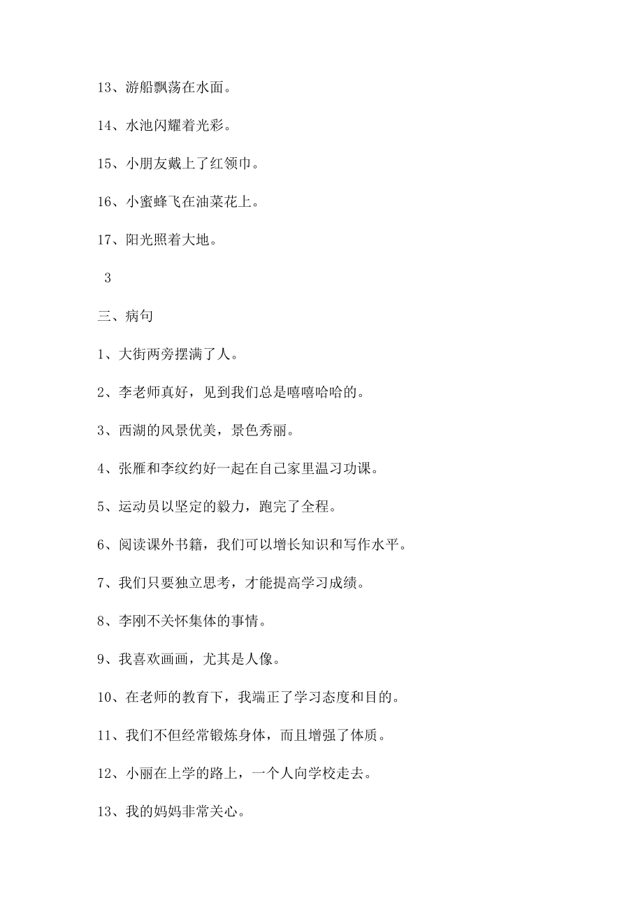 四年级期末考试句子专题复习十二类.docx_第3页