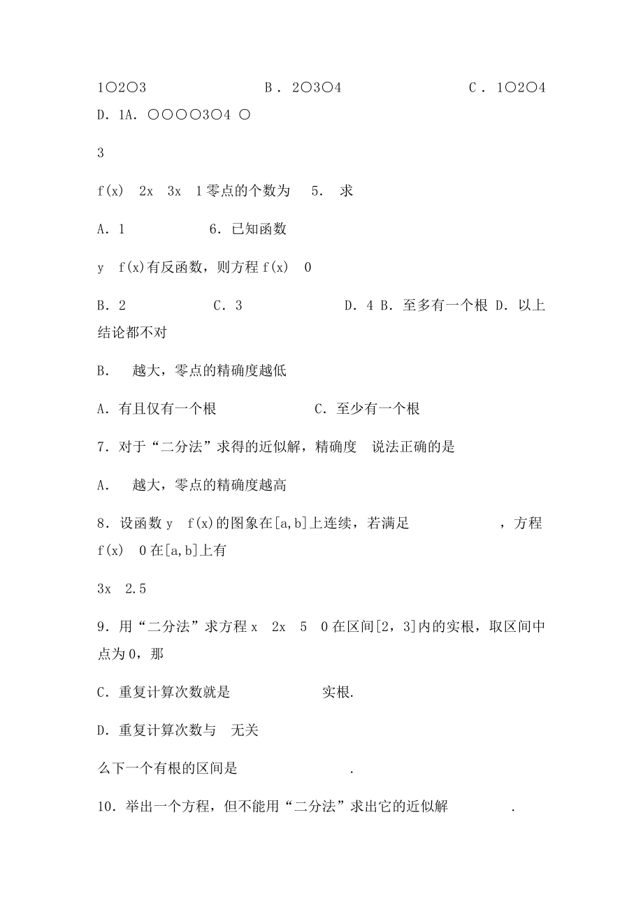 函数与零点练习题.docx_第2页