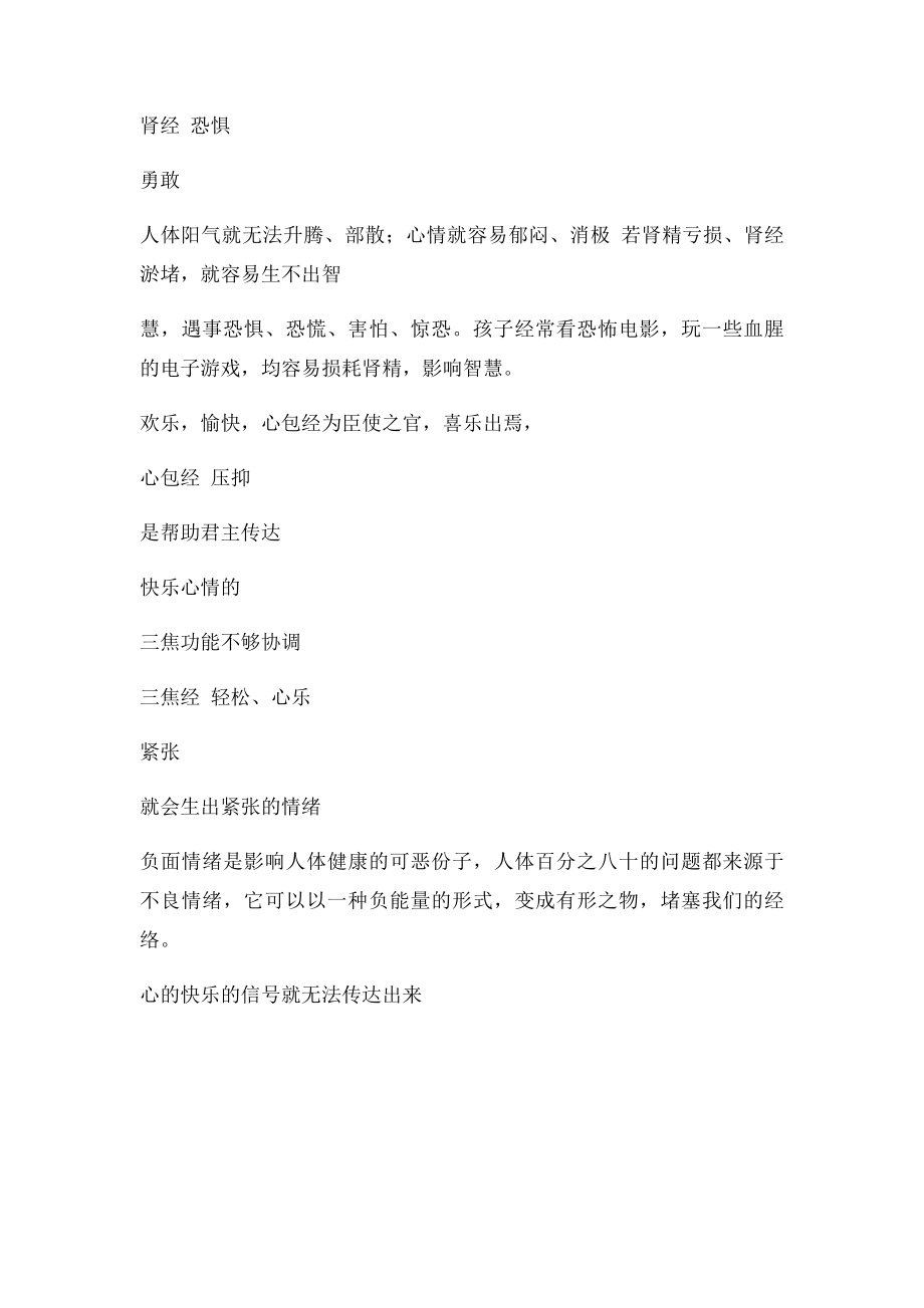 十二经络与情绪关系.docx_第3页