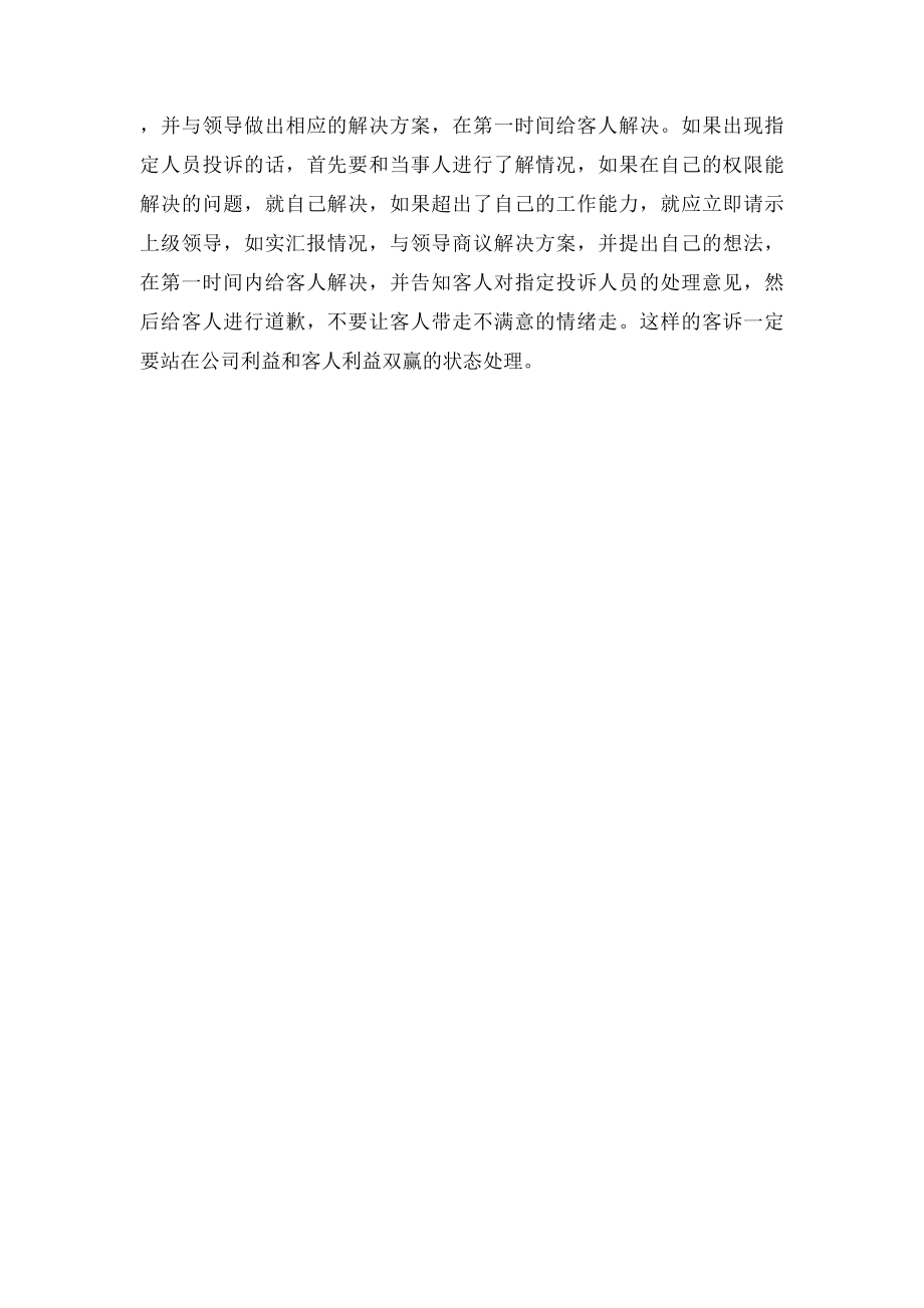 前厅经理工作计划书.docx_第2页