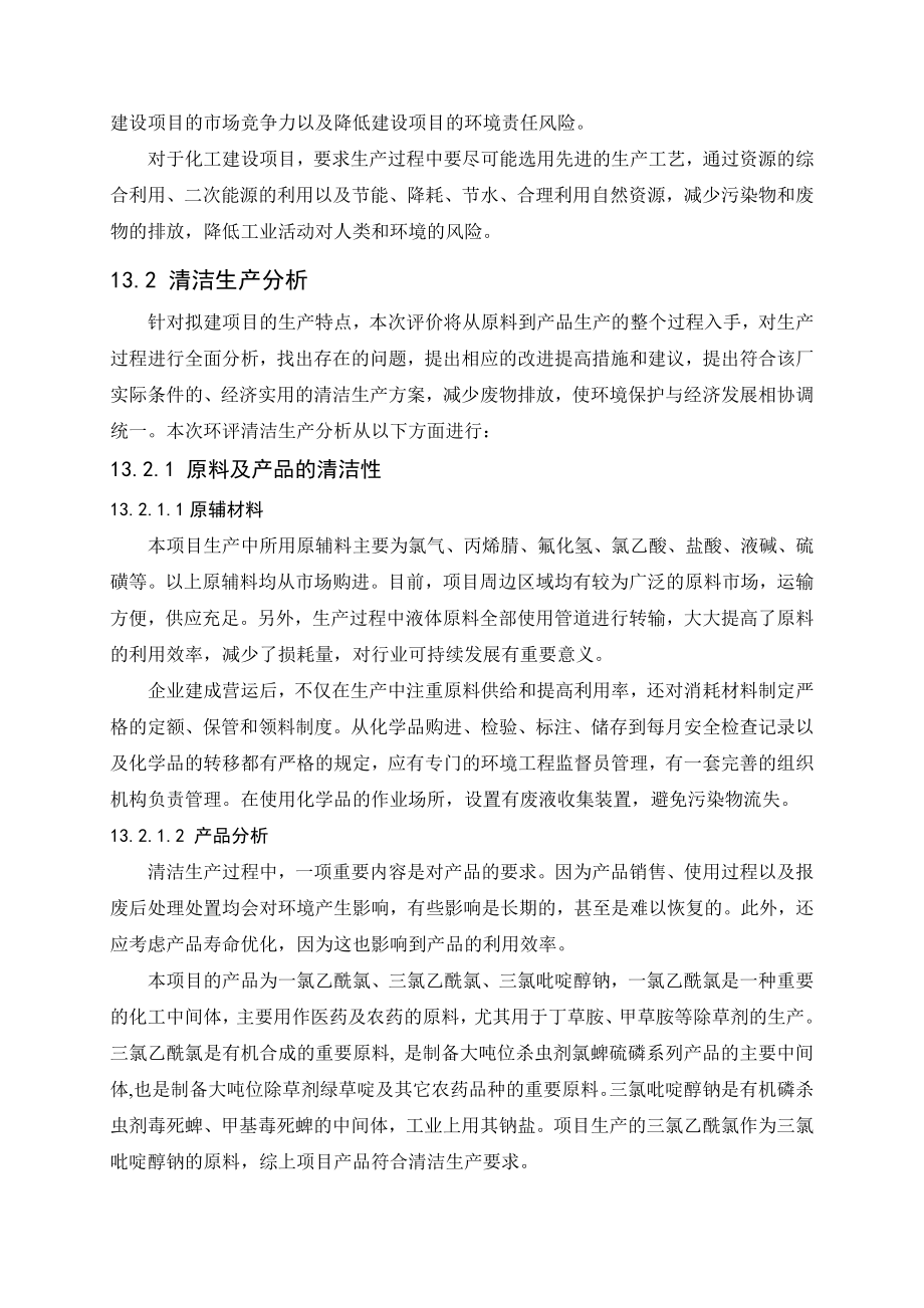 环境影响评价报告公示：第章清洁生分析环评报告.doc_第2页