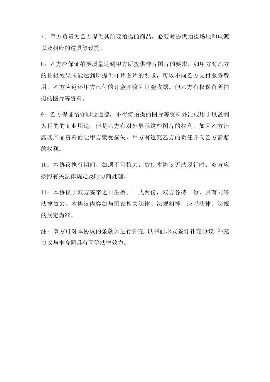 产品摄影委托合同书.docx_第2页