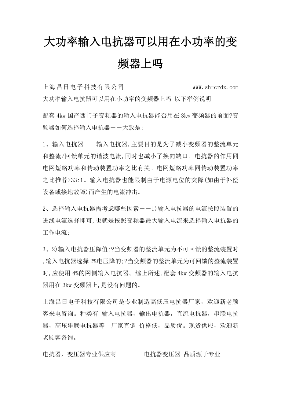 大功率输入电抗器可以用在小功率的变频器上吗.docx_第1页