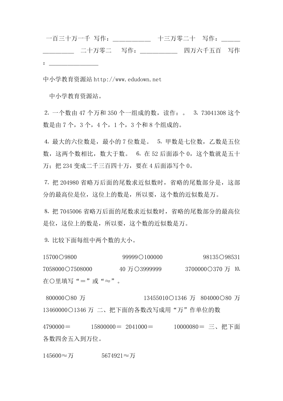 人教四年级数学上册同步练习24套.docx_第2页