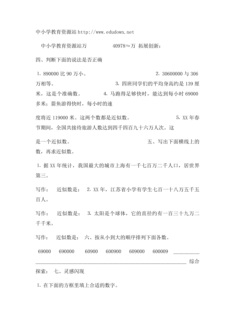 人教四年级数学上册同步练习24套.docx_第3页