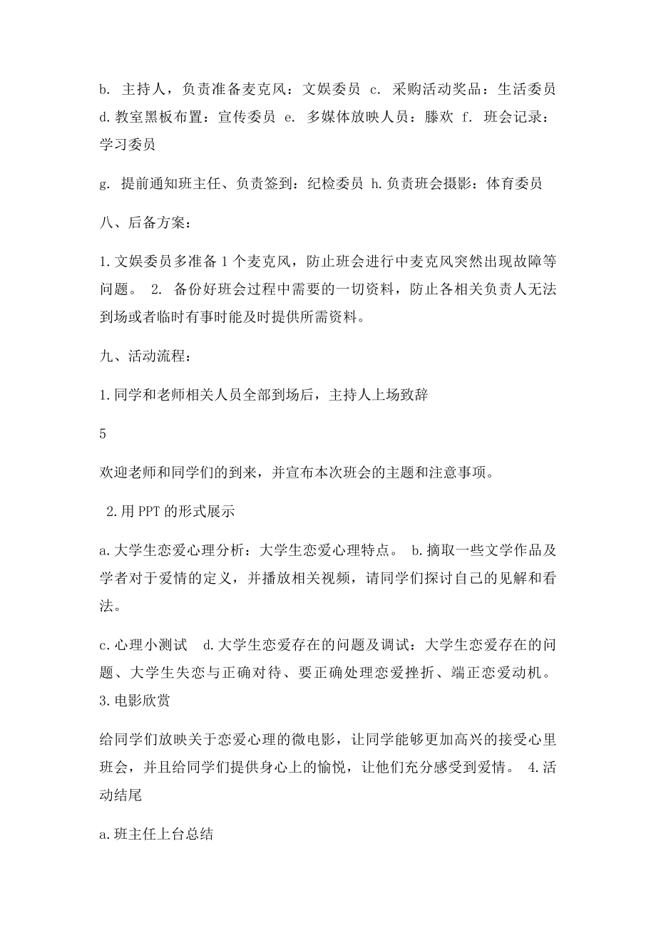 大学生恋爱心理班会策划书.docx_第3页