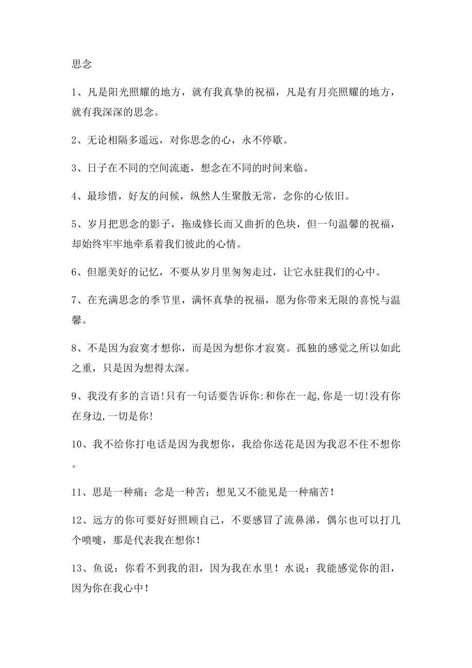 同学录个性留言.docx_第2页