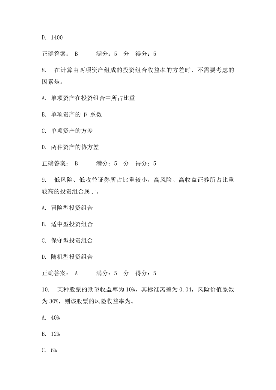 奥鹏北语12春《财务管理学》作(1).docx_第3页