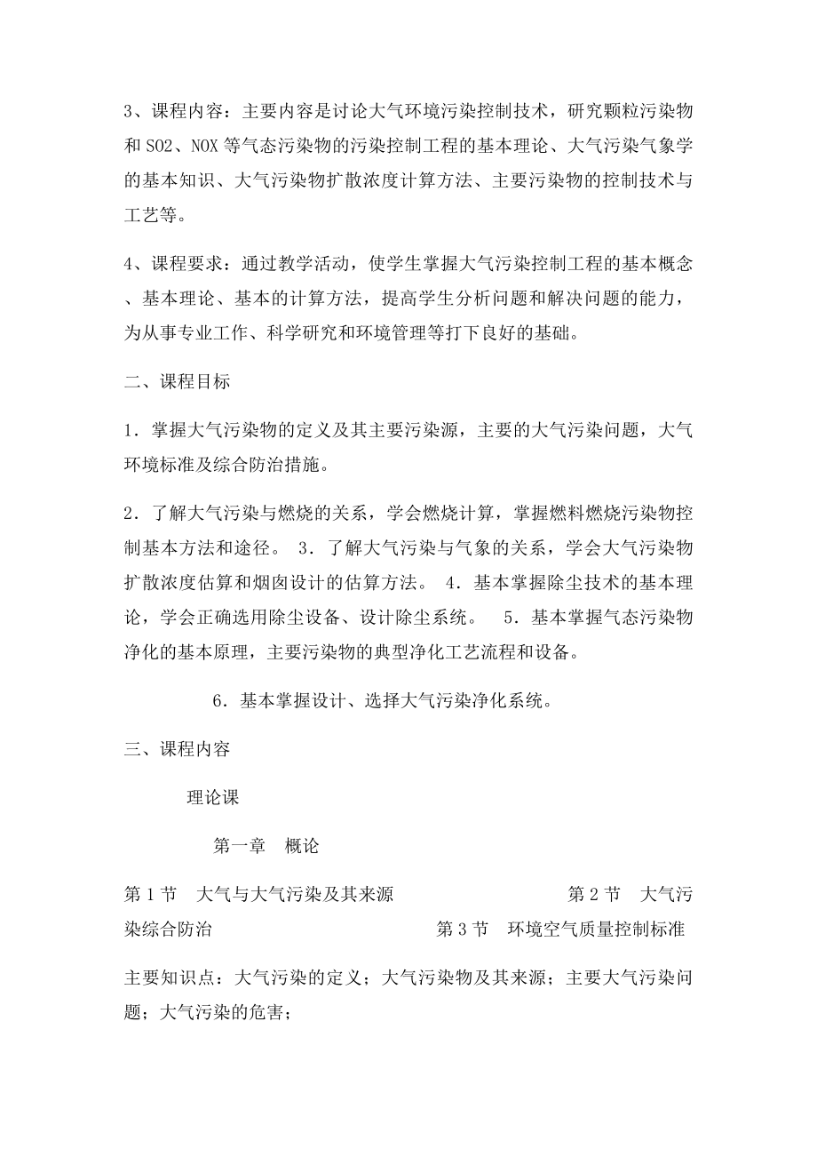 大气污染控制工程课程.docx_第2页