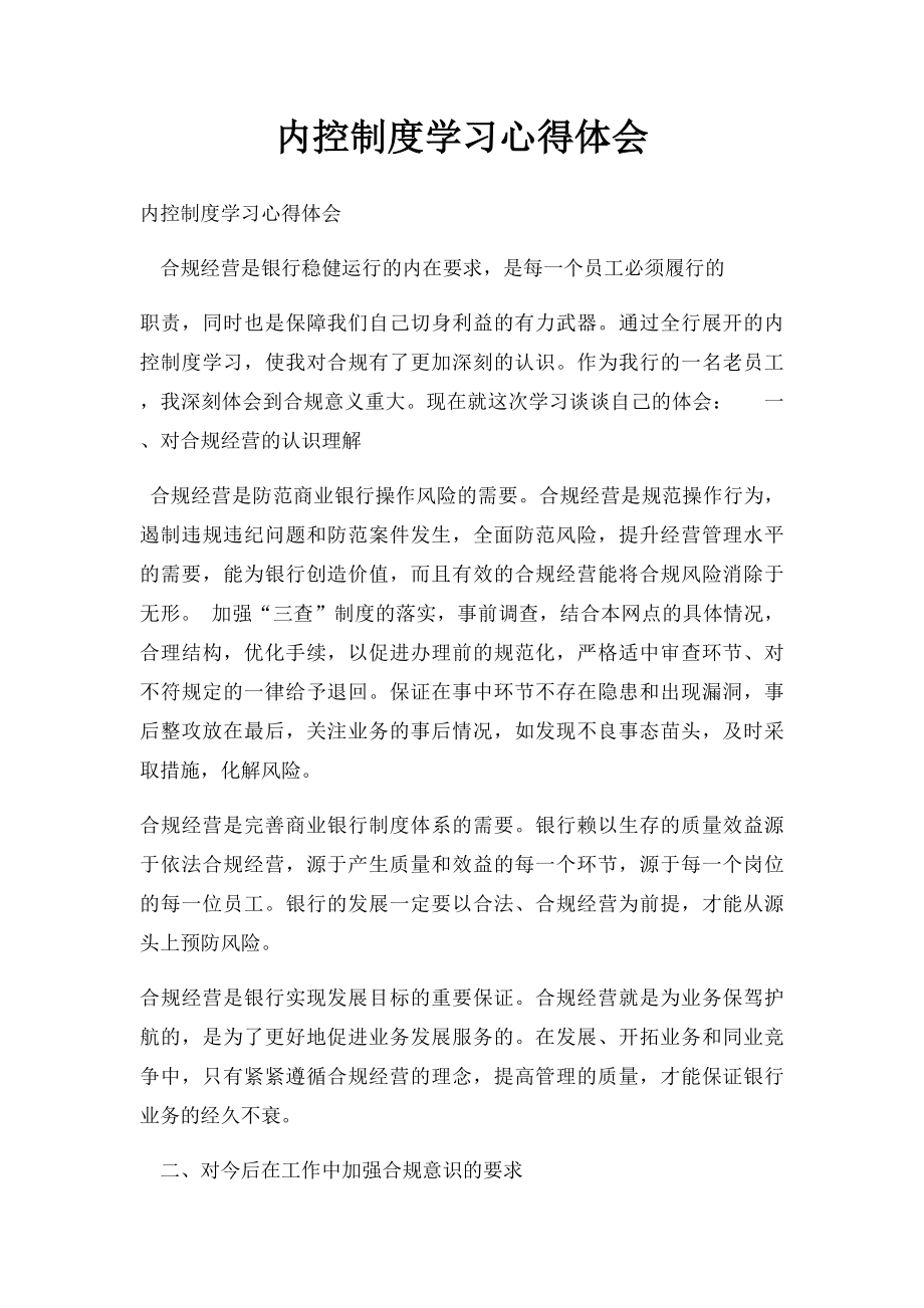 内控制度学习心得体会.docx_第1页