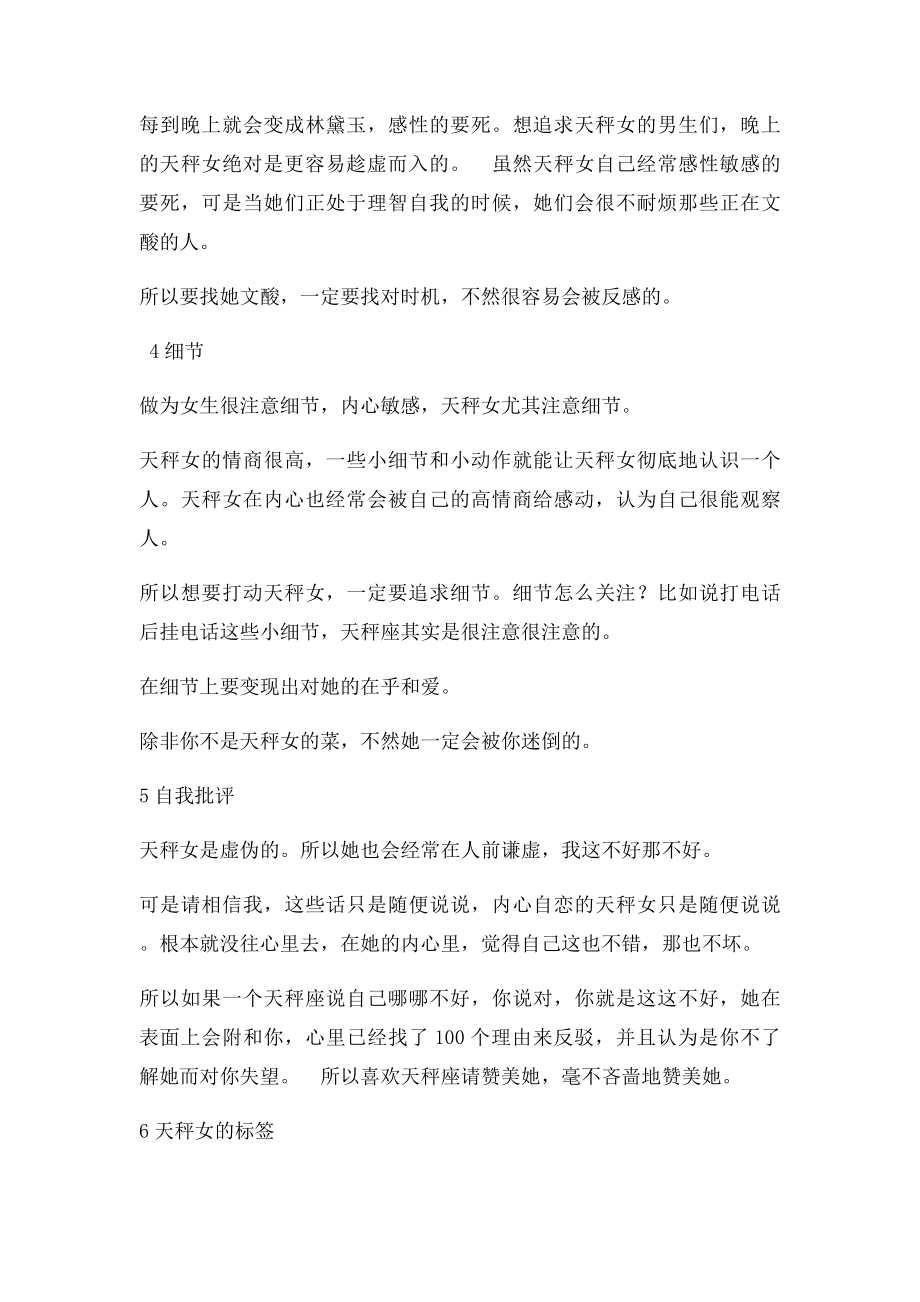 天秤座比较齐全的性格分析.docx_第2页