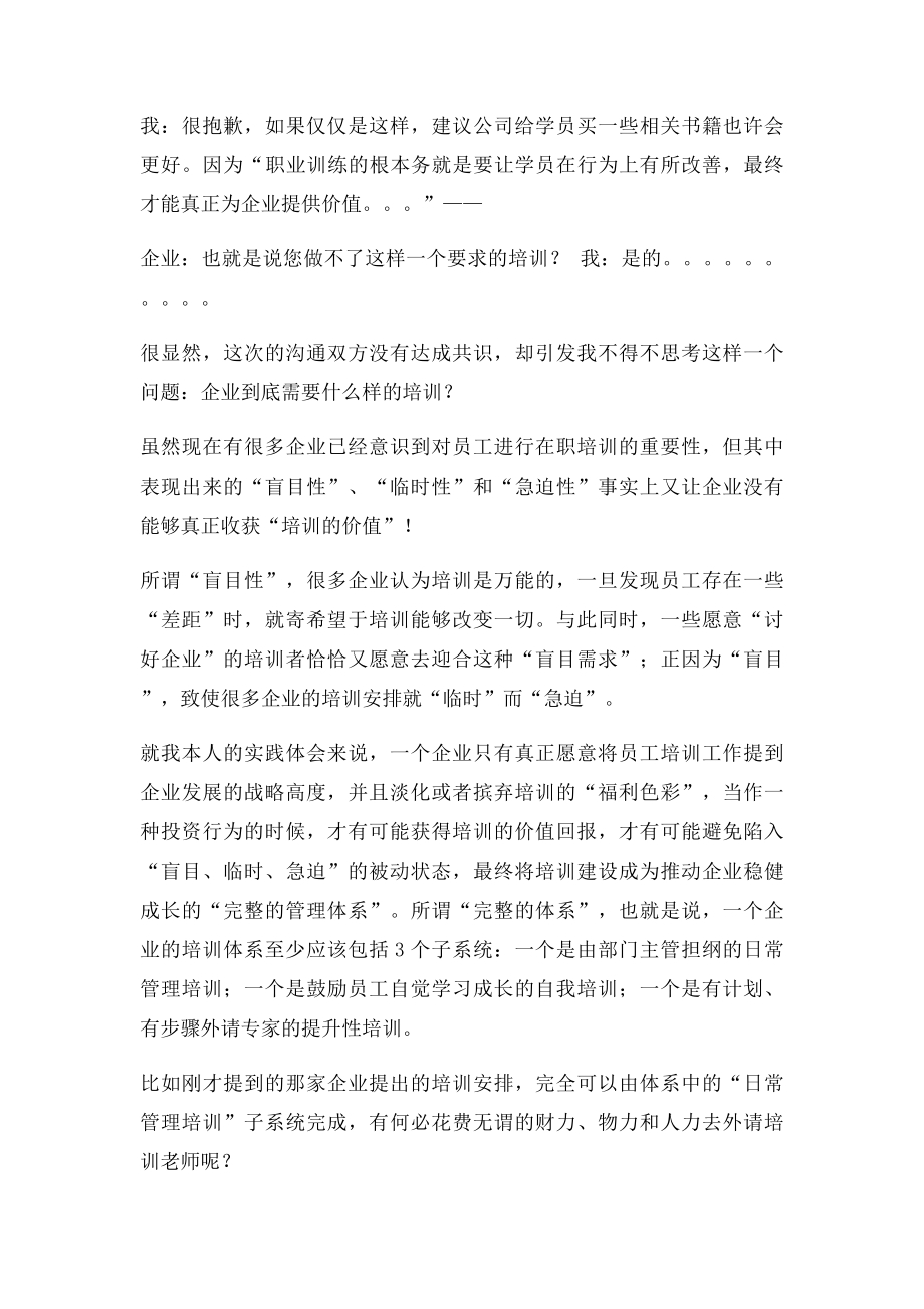 企业到底需要什么样的培训.docx_第2页