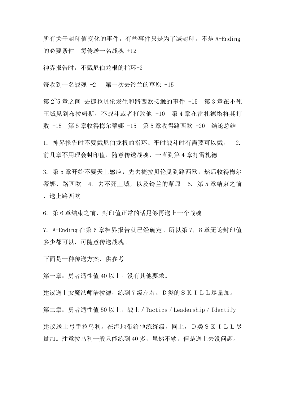 北欧女神攻略全集.docx_第2页