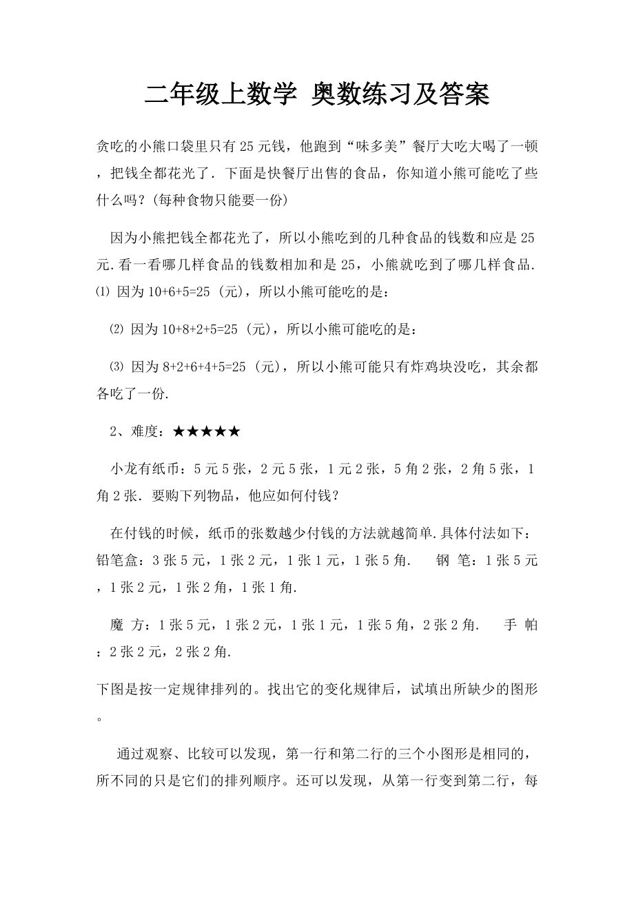 二年级上数学 奥数练习及答案.docx_第1页