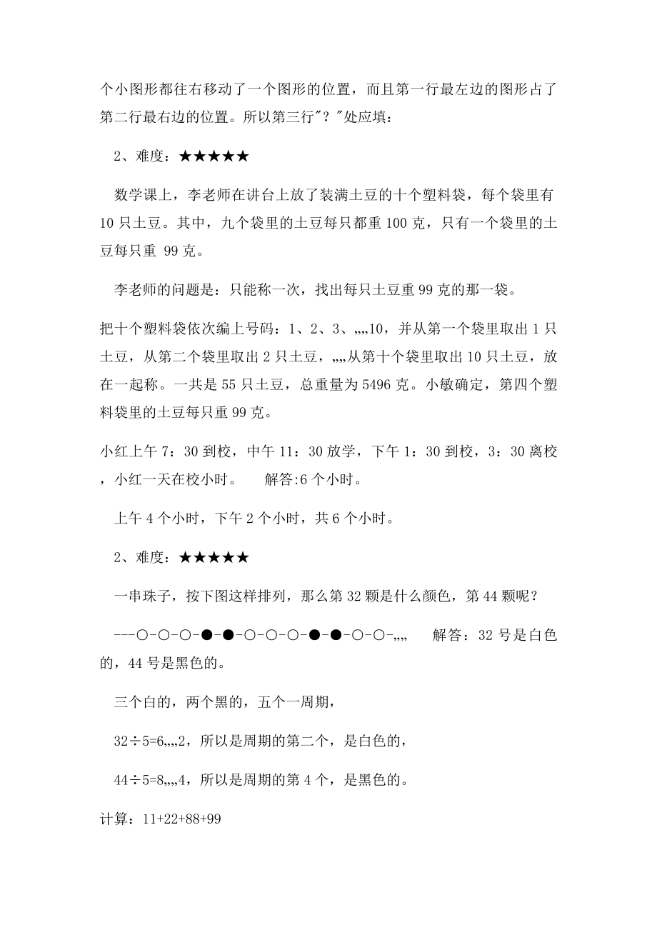 二年级上数学 奥数练习及答案.docx_第2页