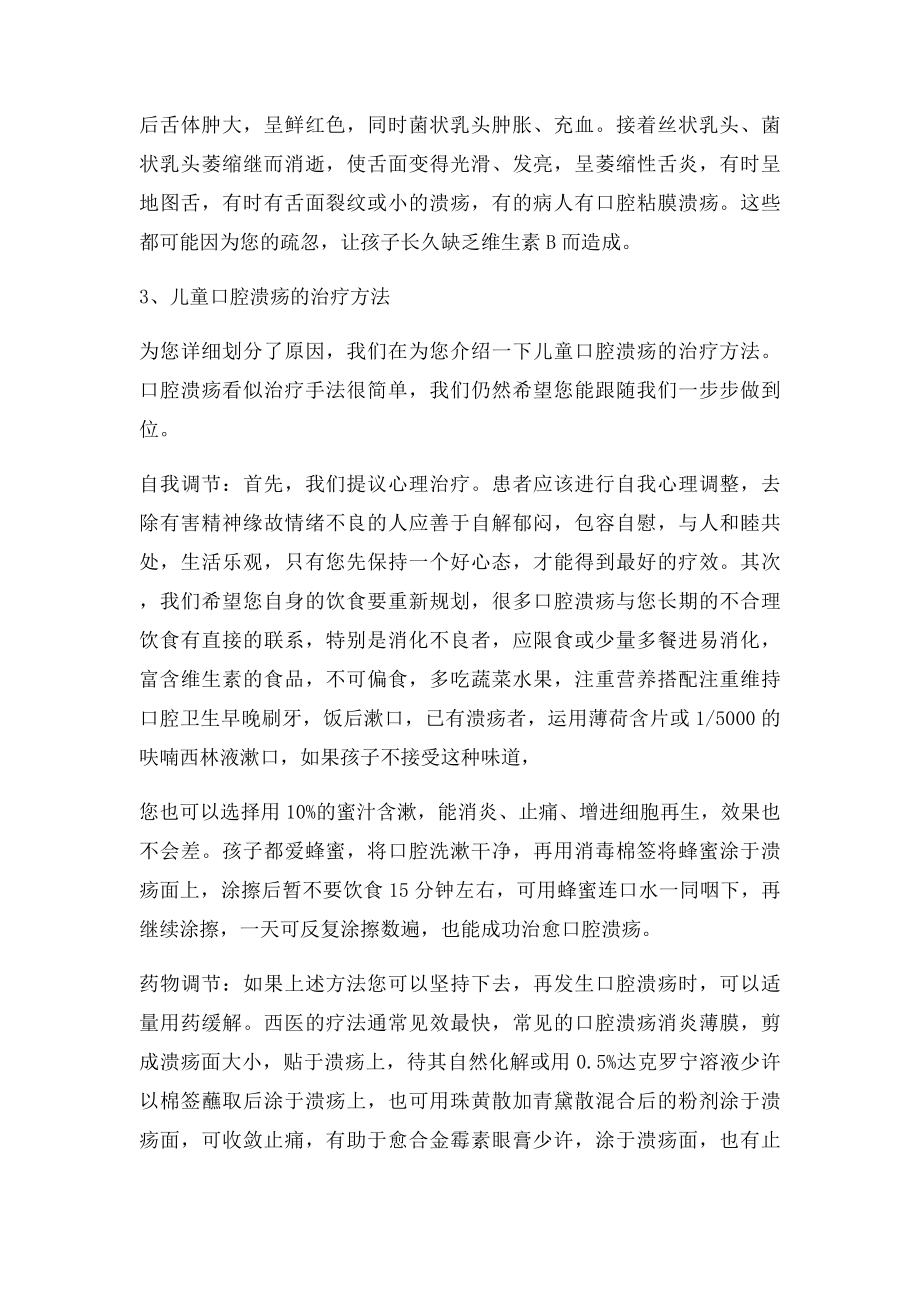 儿童口腔溃疡的原因和治疗方法.docx_第2页