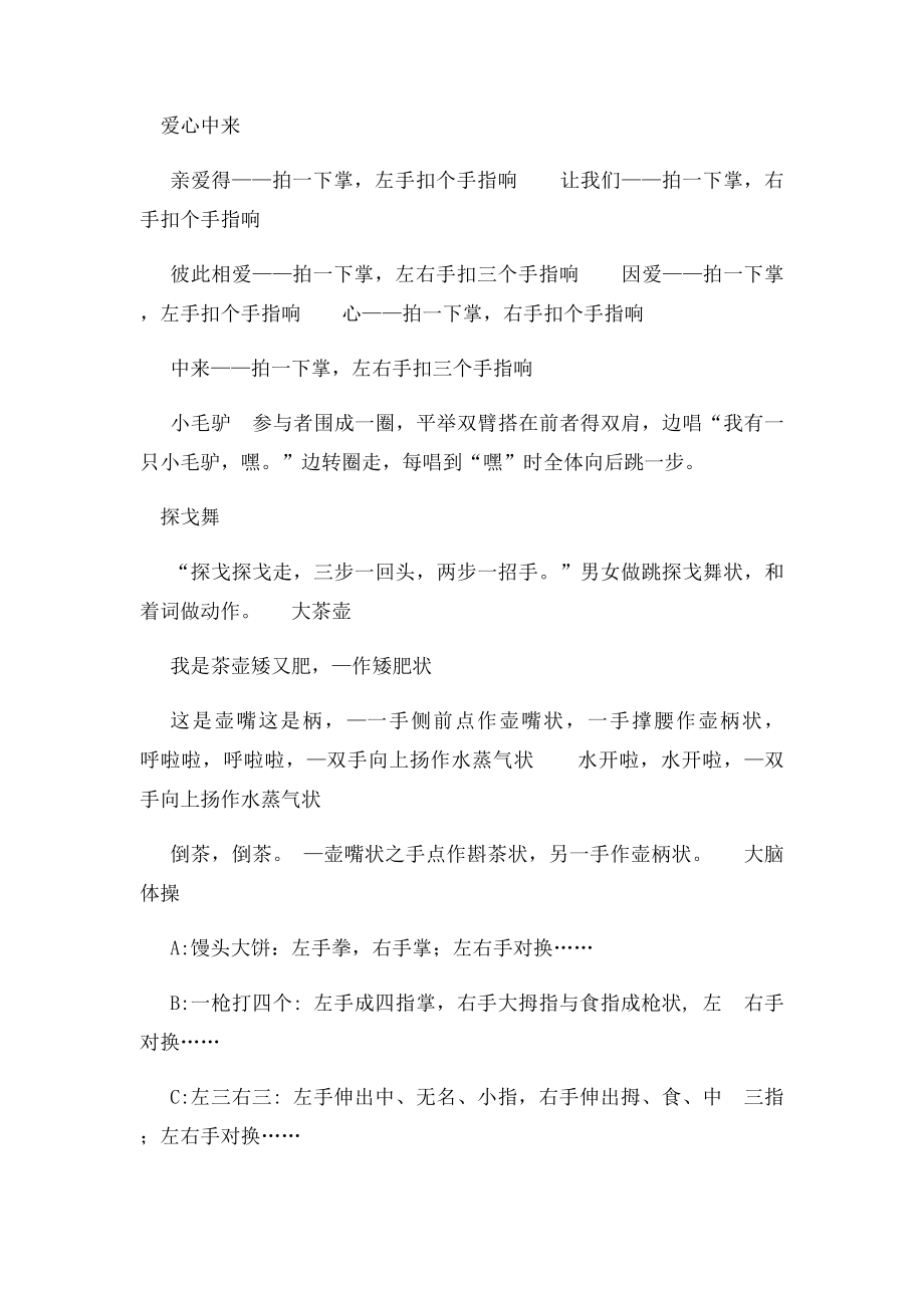 会议营销顾客联谊会常用54个游戏.docx_第3页