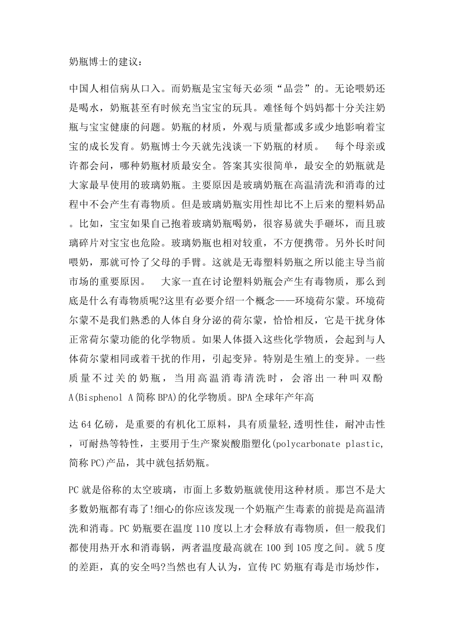 各种材质奶瓶介绍及使用期限.docx_第2页