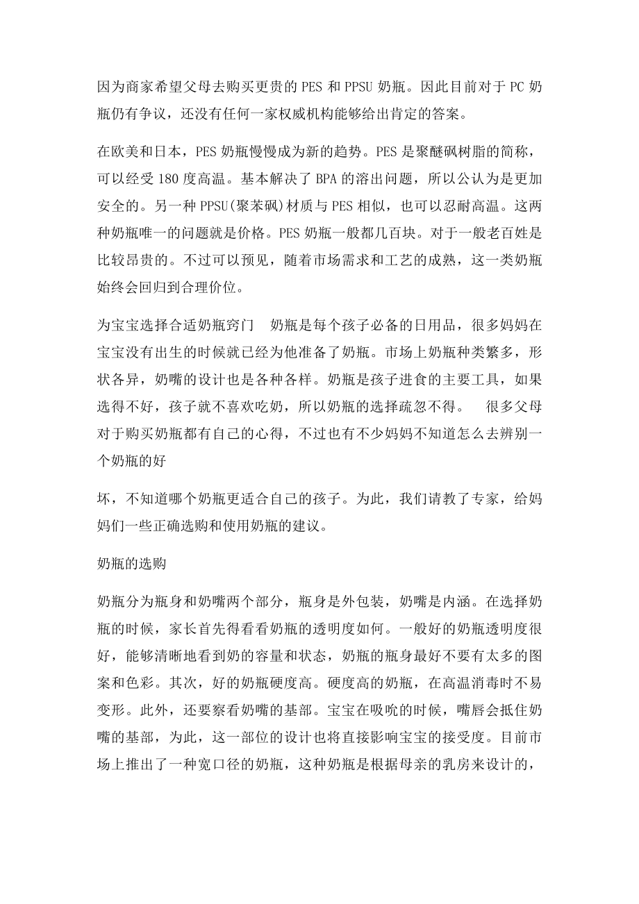 各种材质奶瓶介绍及使用期限.docx_第3页