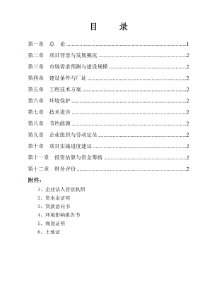 产1万吨木糖醇项目可行性研究报告.doc