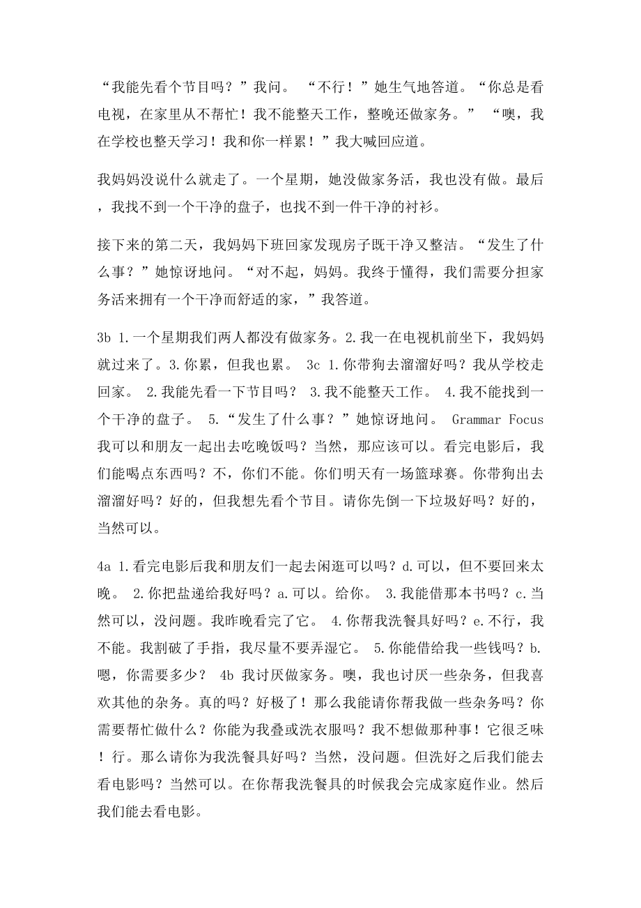 人教新目英语课文翻译年级下三单元.docx_第2页