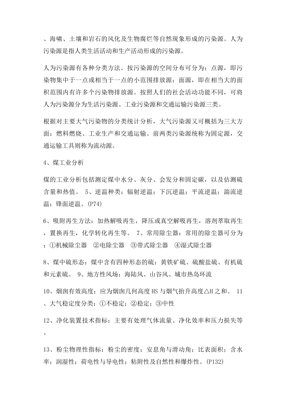 大气污染控制工程综合练习题库.docx_第3页