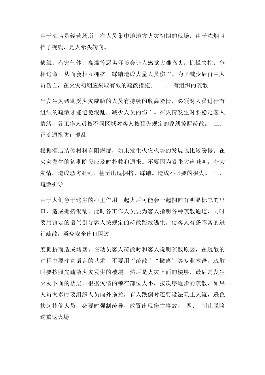 商场火灾应急预案.docx_第3页