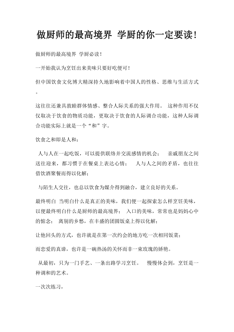 做厨师的最高境界 学厨的你一定要读!.docx_第1页