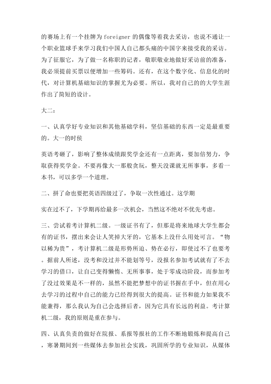 大学生职业生涯规划书范文(3).docx_第2页