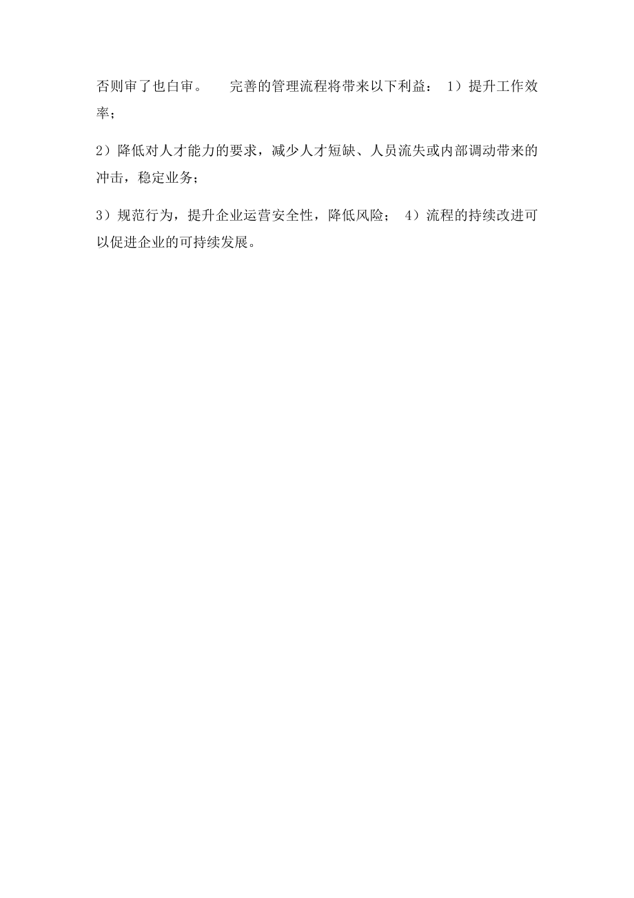 企业的管理制度如何得到落实.docx_第2页