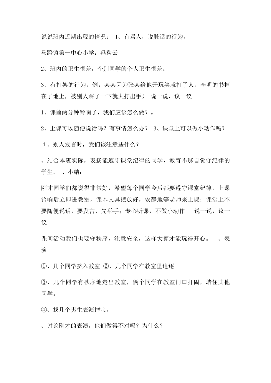 做一个懂礼仪讲文明小学生主题班会教案.docx_第2页