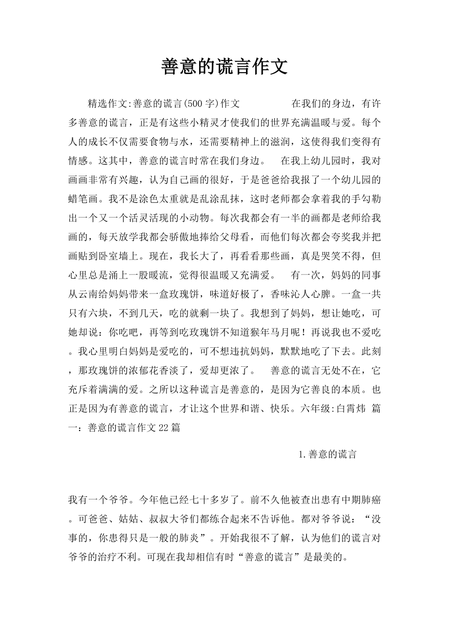 善意的谎言作文.docx_第1页