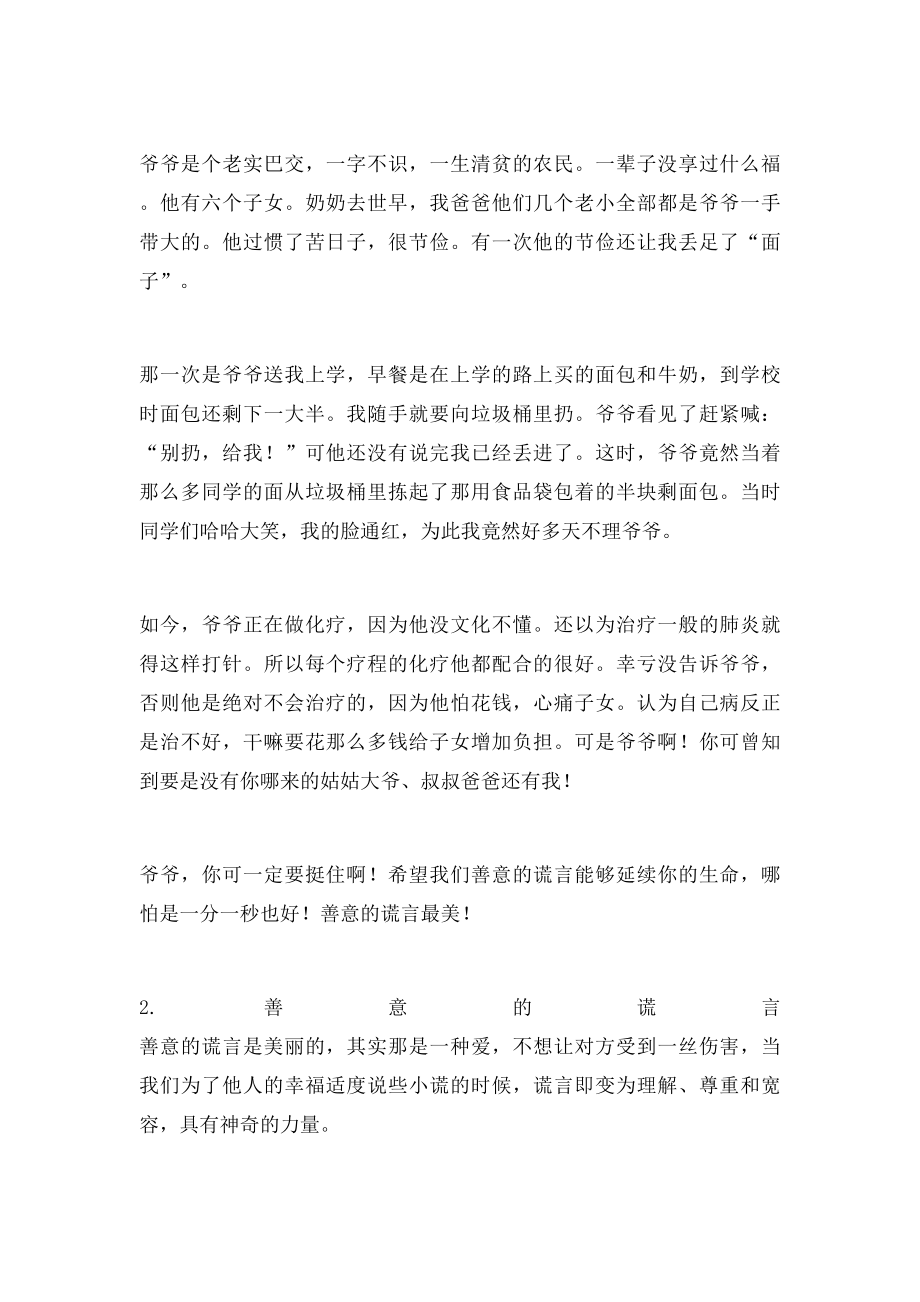 善意的谎言作文.docx_第2页