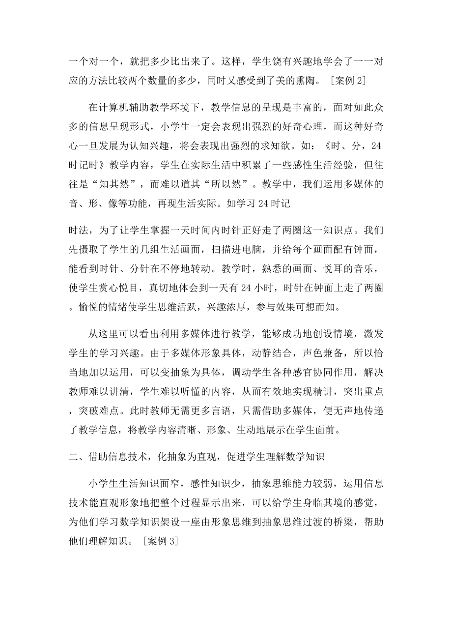 多媒体在小学数学教学中的应用案例.docx_第2页