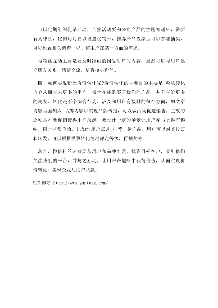 医疗器械行业的微信粉丝运营.docx_第3页