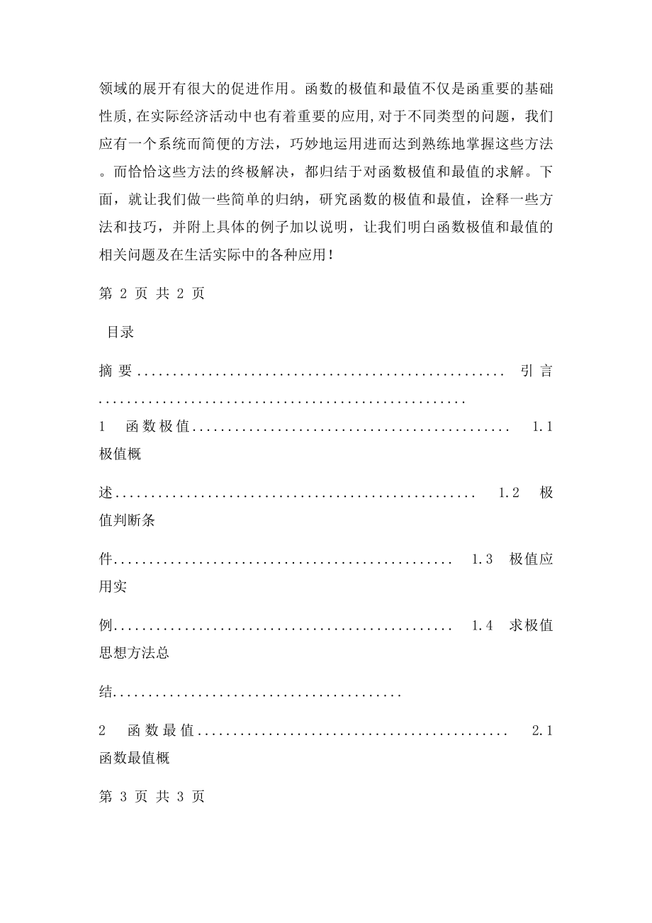 函数极值与最值研究毕业论文.docx_第3页