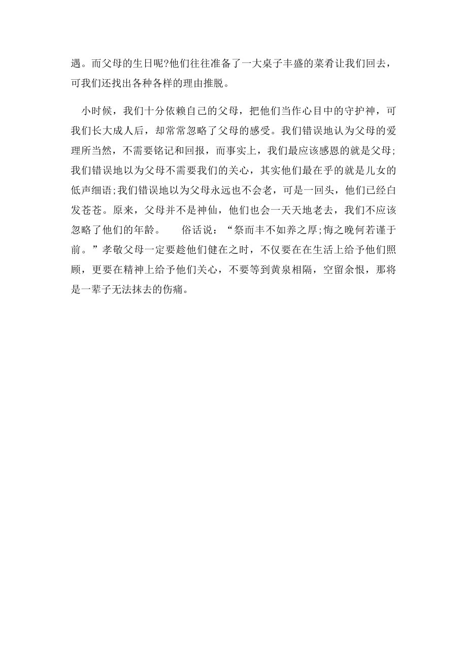 作文别忽略了父母的年龄.docx_第2页