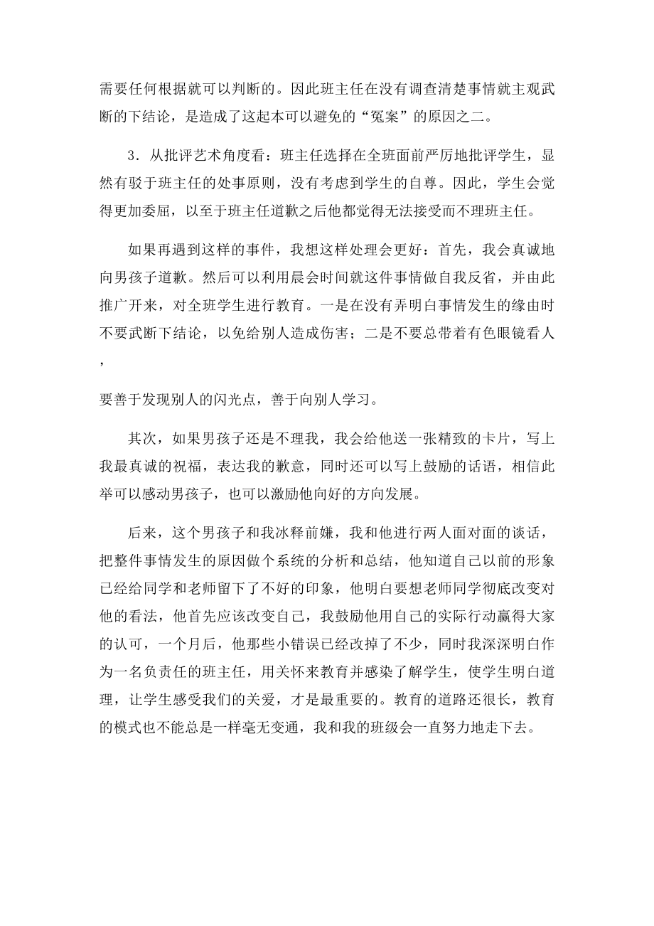 初中班主任工作案例分析.docx_第2页