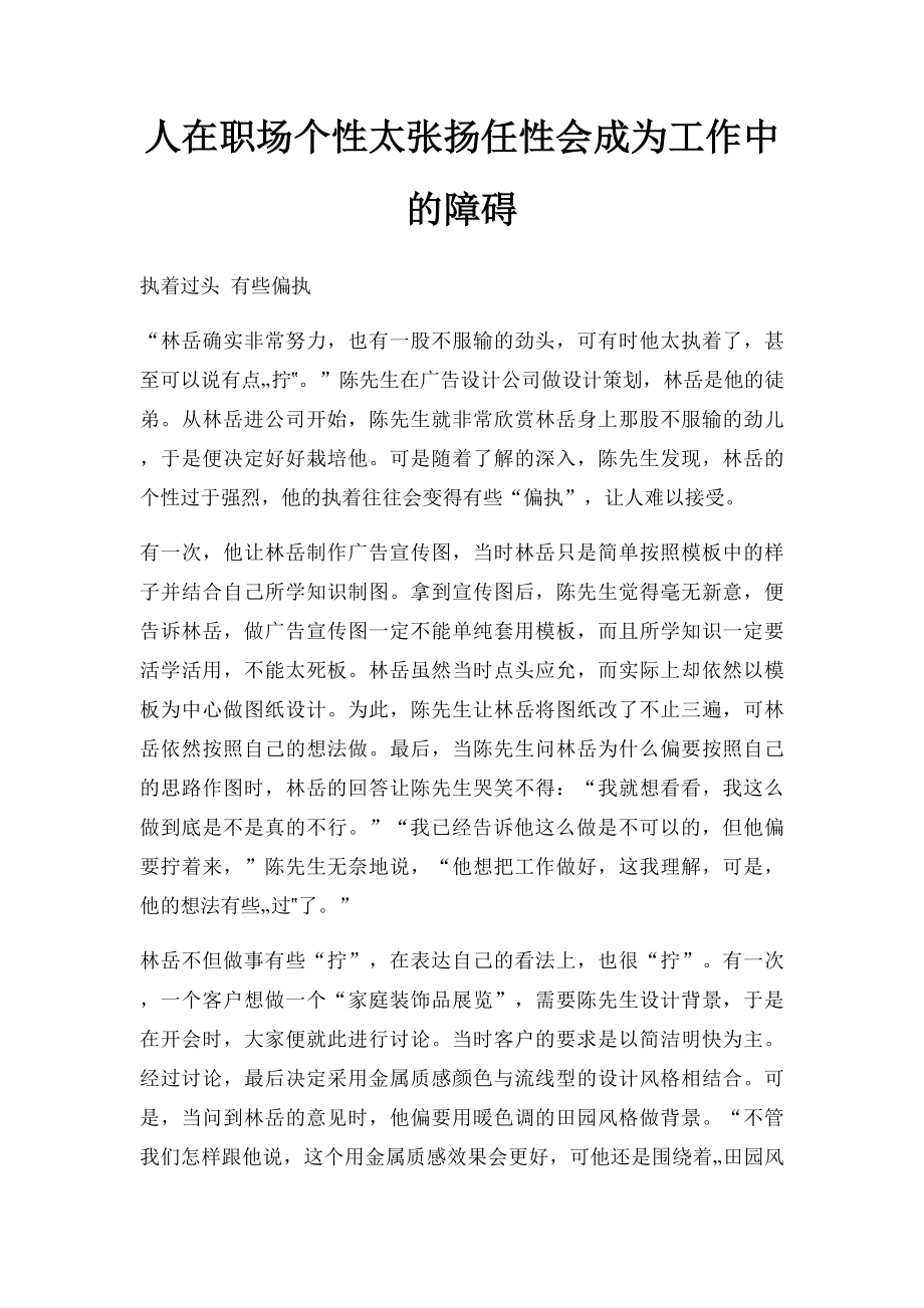 人在职场个性太张扬任性会成为工作中的障碍.docx_第1页