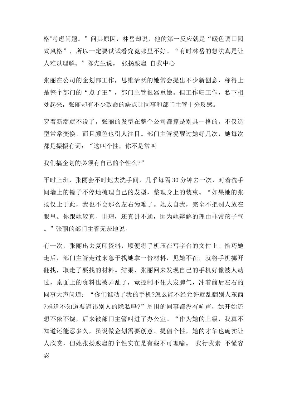 人在职场个性太张扬任性会成为工作中的障碍.docx_第2页