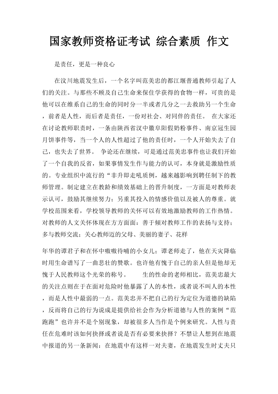 国家教师资格证考试 综合素质 作文.docx_第1页