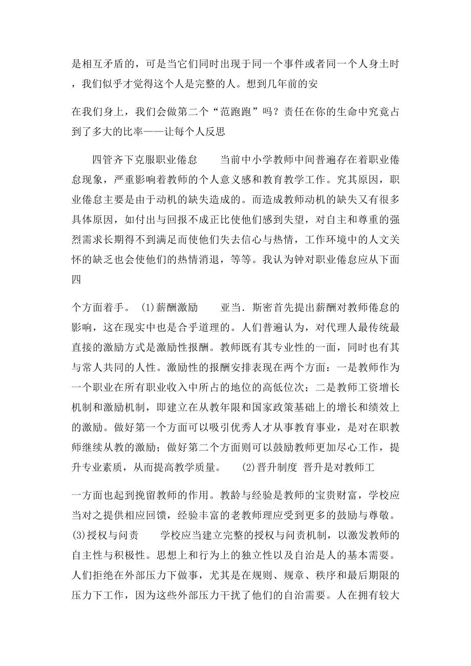 国家教师资格证考试 综合素质 作文.docx_第3页